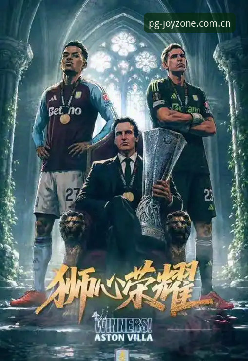 PG电子娱乐下载官方下载 欧联杯决赛经典战例详解:维拉3-0完胜弗赖堡